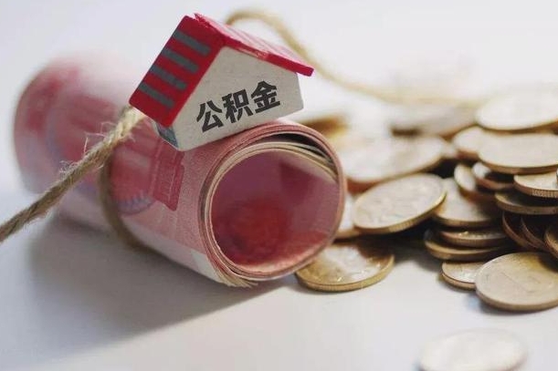 永城离职后住房补贴怎么提取（离职了住房补贴怎么提取）