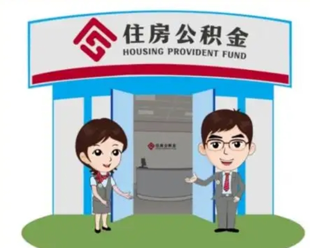 永城保定怎么取公积金（保定住房公积金怎么取）
